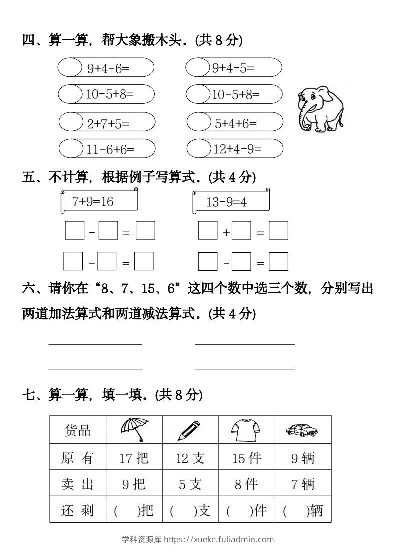 图片[2]-【数学】幼升小名校入学数学检测卷4-学科资源库