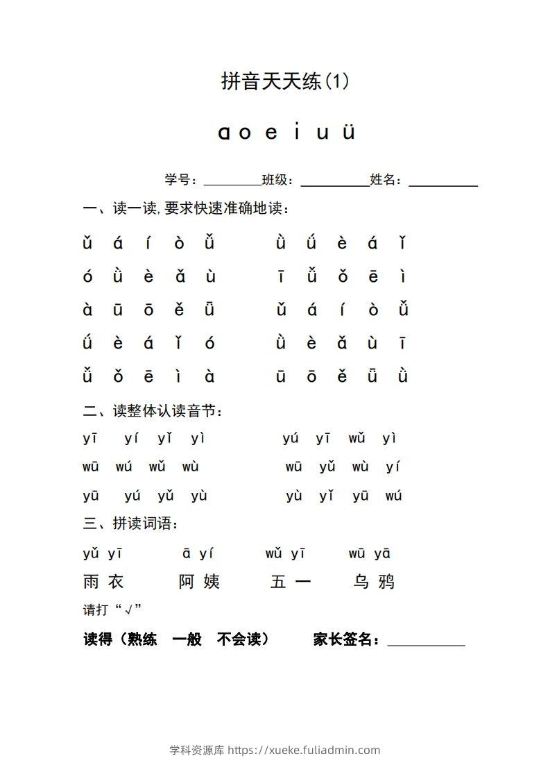 图片[2]-【拼音】拼音天天练-学科资源库