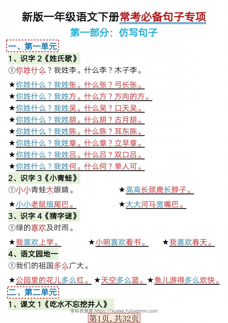 【句子专项】新版一年级语文下册常考必备句子专项(1)-学科资源库
