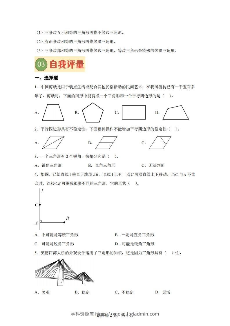 图片[2]-【课时】北师四下数学专题05图形分类和三角形分类练习卷-学科资源库