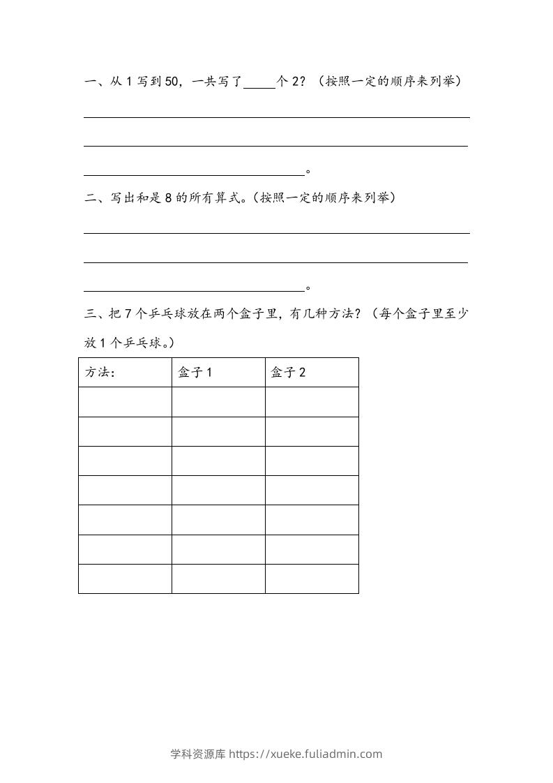 一下青岛63数学课时三单元4-学科资源库