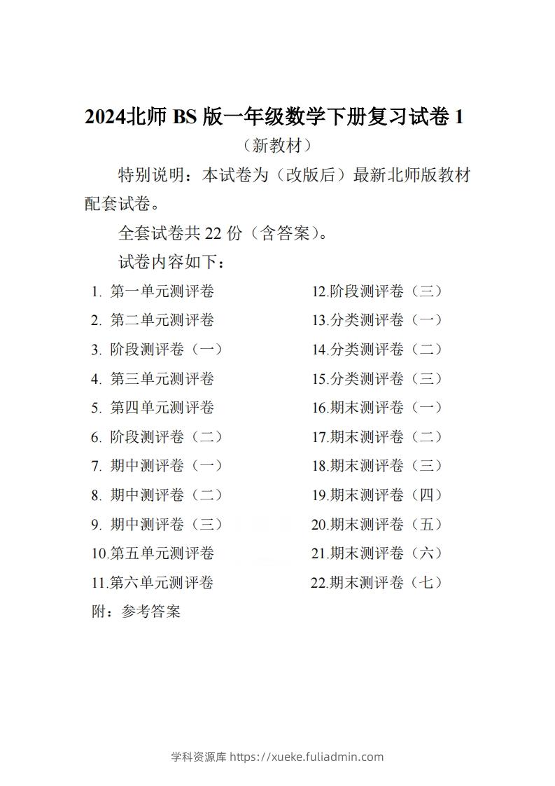 北师大版一下数学全册试卷（共计22份单元期中期末）-学科资源库