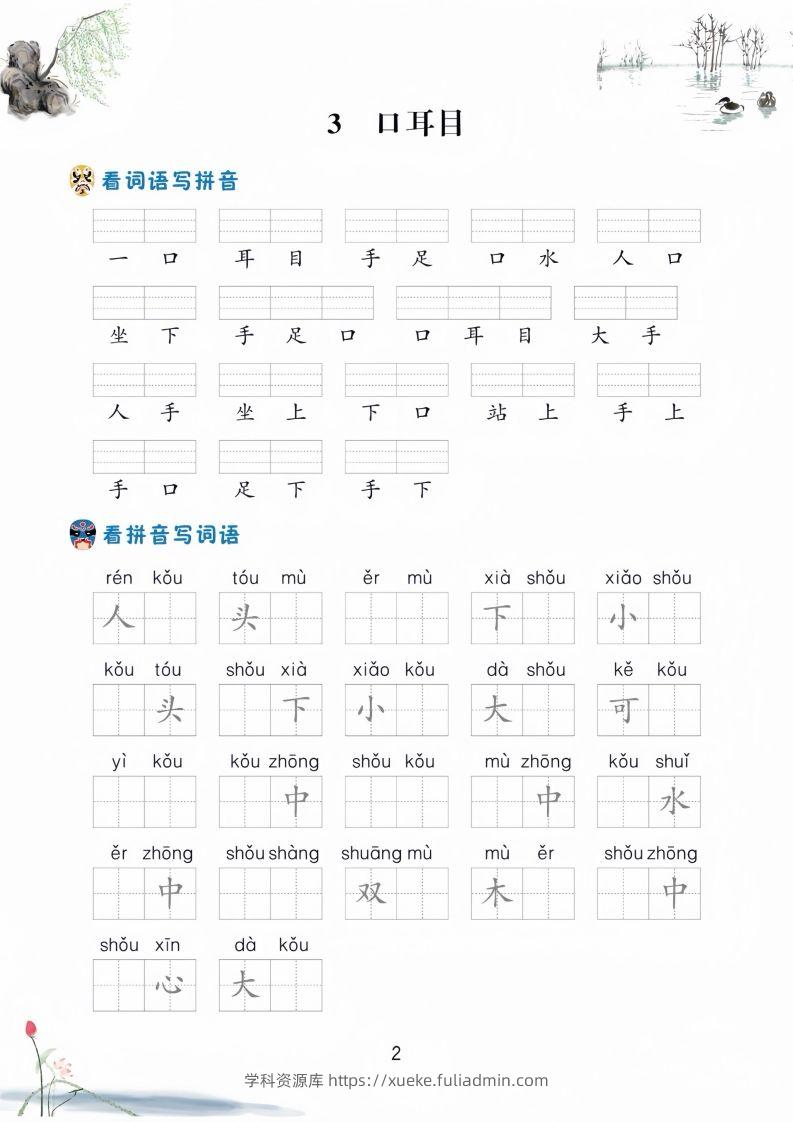 图片[2]-【拼音】幼升小看拼音写词语-学科资源库