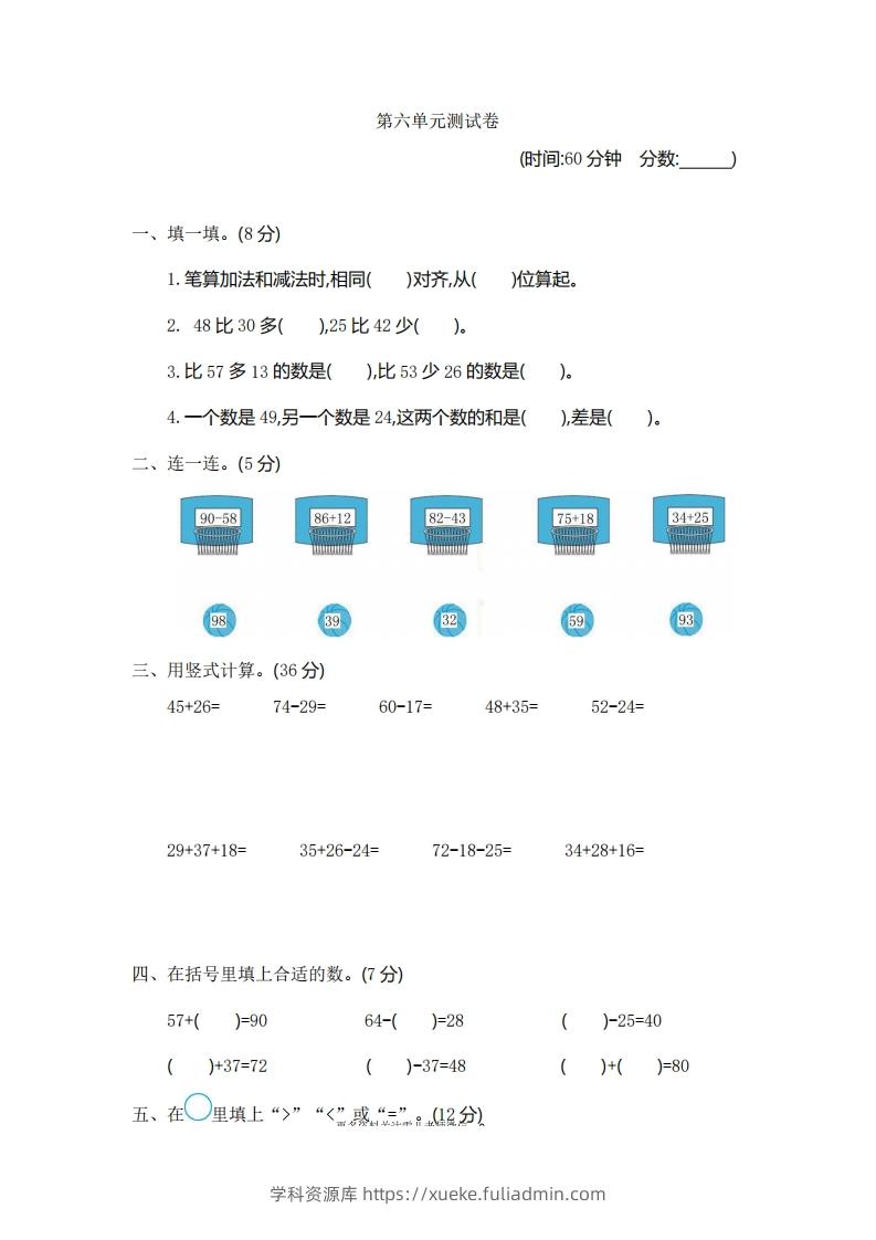 一下青岛版数学第六单元检测卷1（54制）-学科资源库