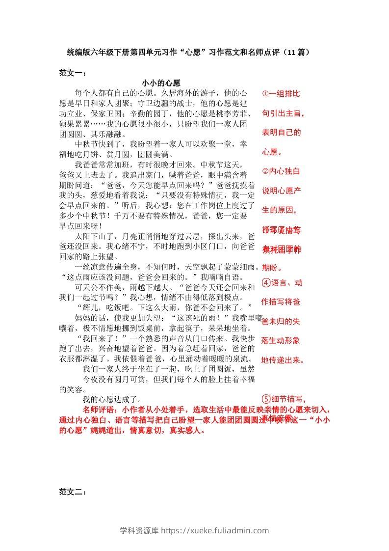 六下语文：第四单元习作范文（11篇）-学科资源库