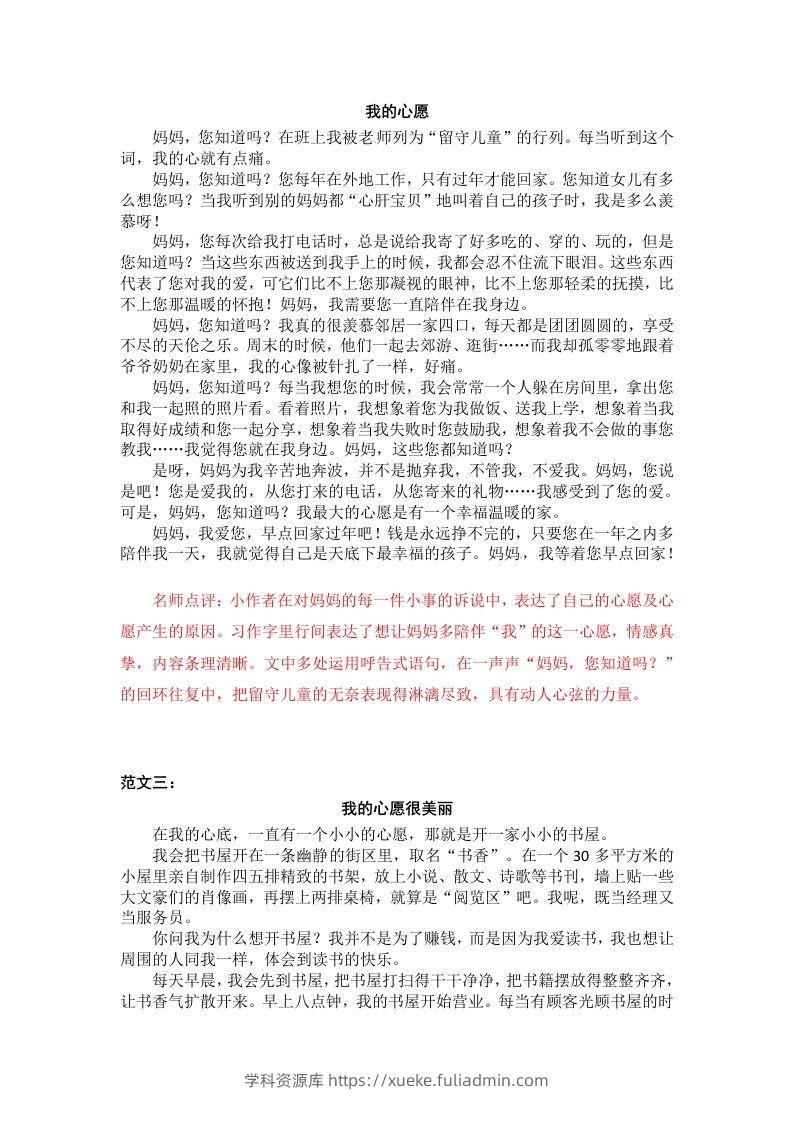 图片[2]-六下语文：第四单元习作范文（11篇）-学科资源库