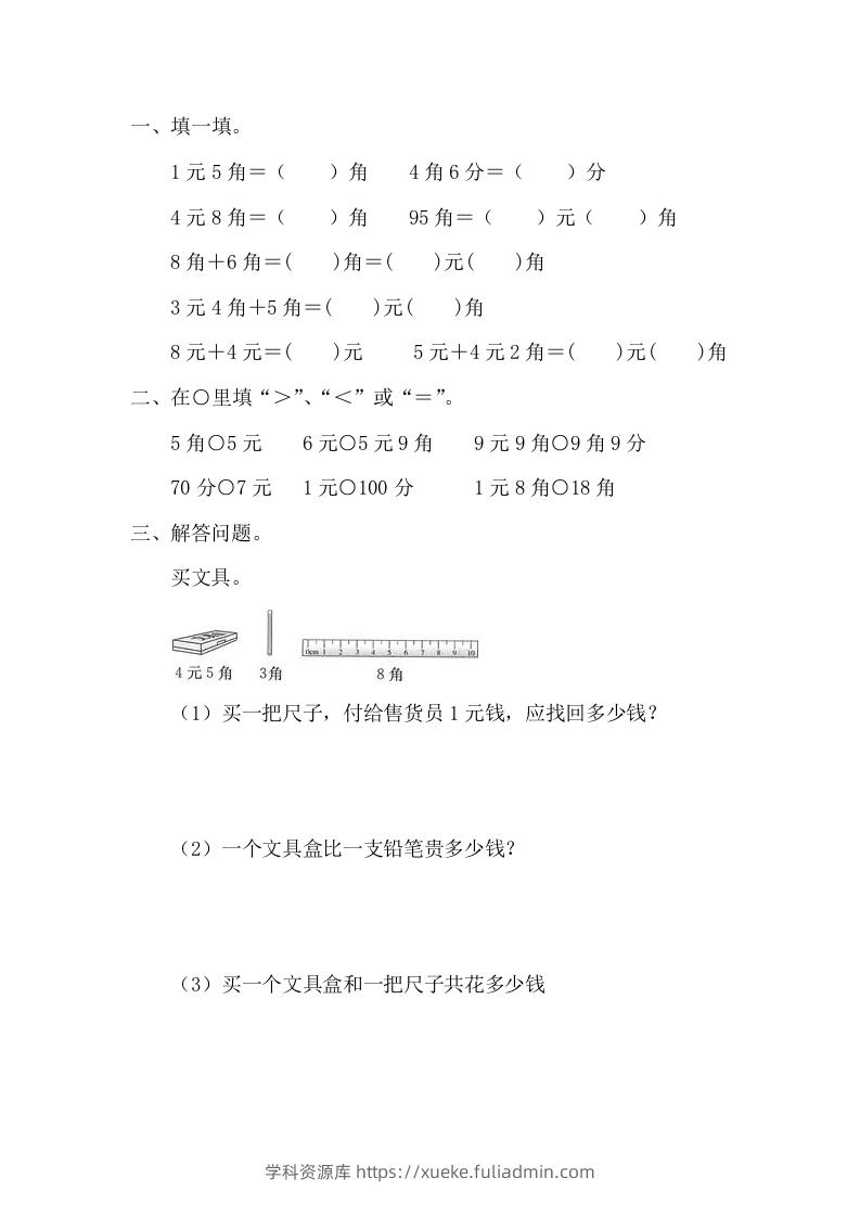 一下青岛版数学五单元课时2（54制）-学科资源库