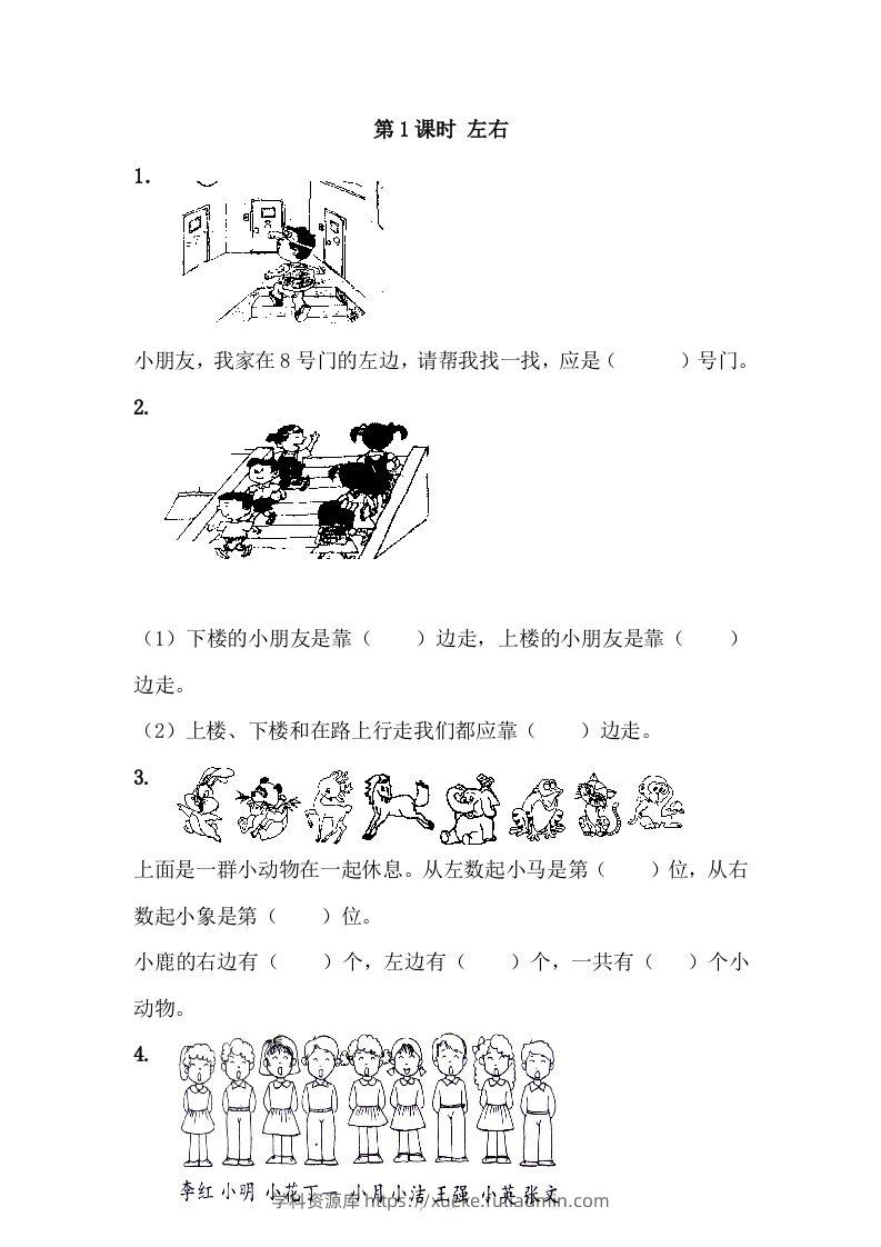 一下冀教版数学课时1-1左右-学科资源库