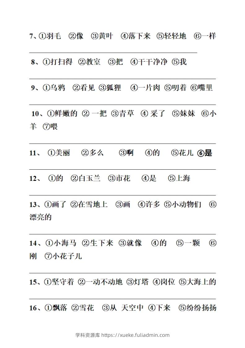 图片[2]-25春一年级语文下册连词成句（练习+答案）26页-学科资源库