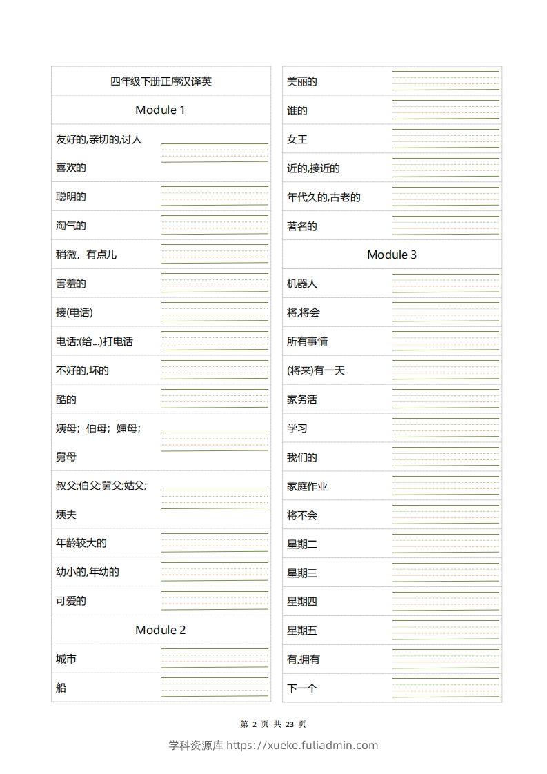 图片[2]-四年级下册英语单词句型默写-学科资源库