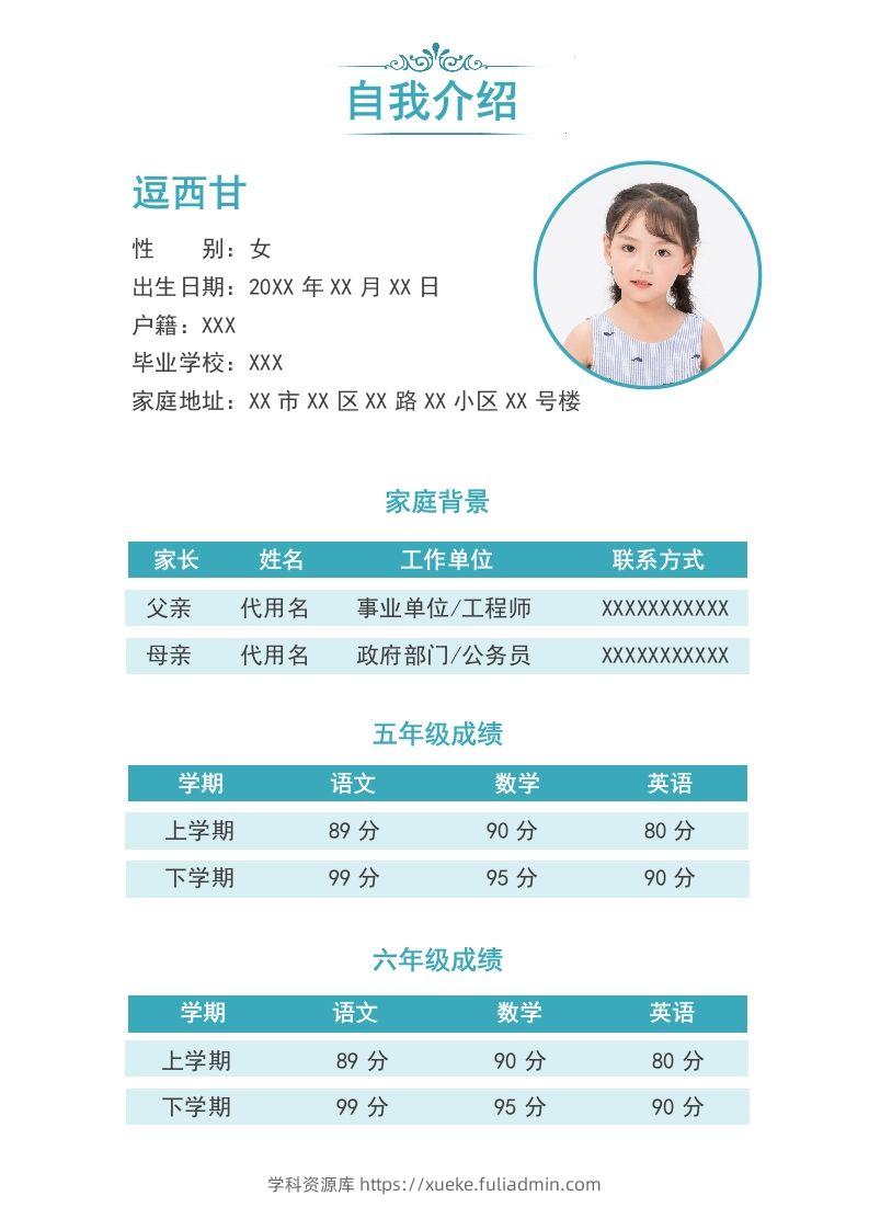 图片[2]-精选-小升初简历08-学科资源库