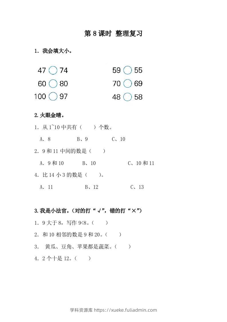 一下冀教版数学课时3-8整理与复习-学科资源库