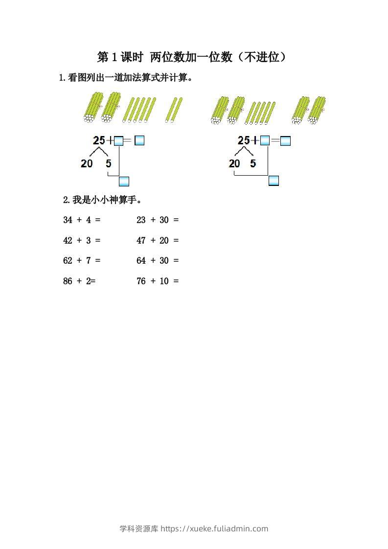 一下冀教版数学课时5-5两位数加一位数（不进位）-学科资源库