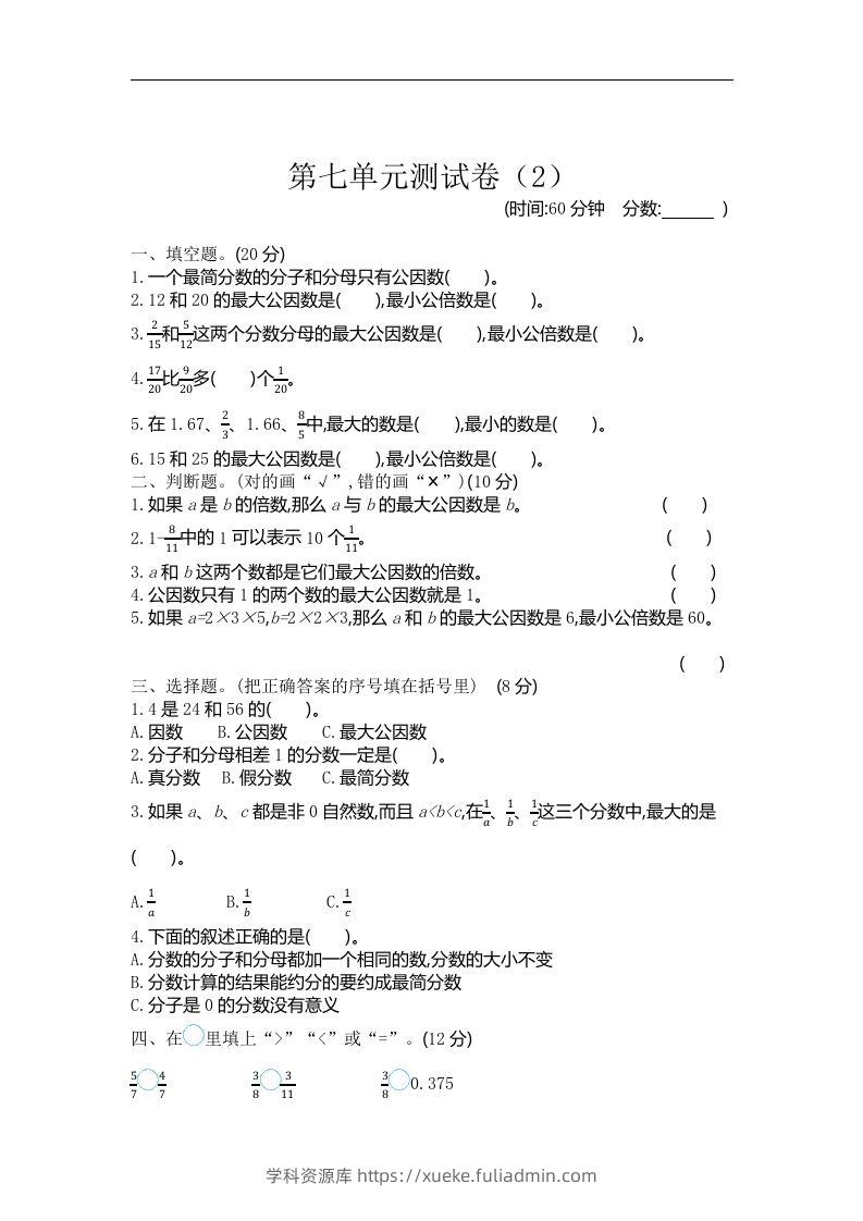 四下青岛版数学第七单元检测卷.2(五四制)-学科资源库