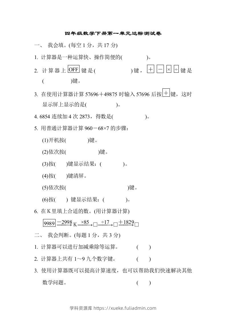 四下青岛六三版数学第一单元检测卷.1-学科资源库