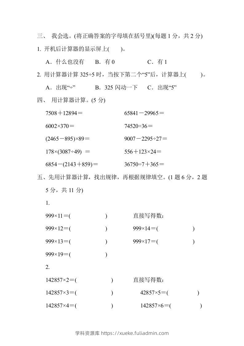 图片[2]-四下青岛六三版数学第一单元检测卷.1-学科资源库