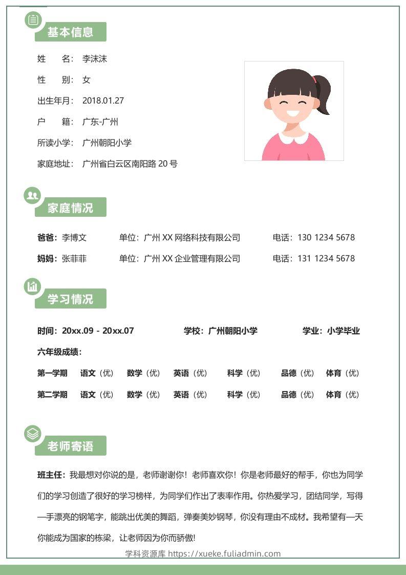 图片[2]-多页-小升初简历69-学科资源库