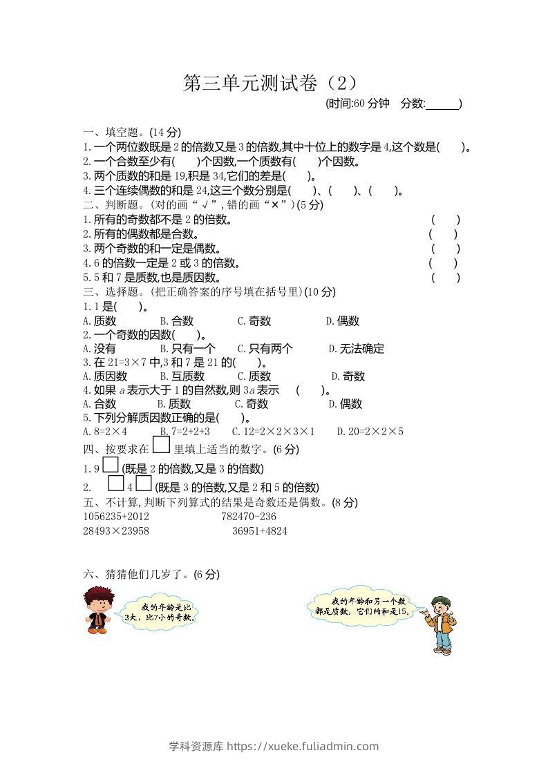 四下青岛版数学第三单元检测卷.2(五四制)-学科资源库