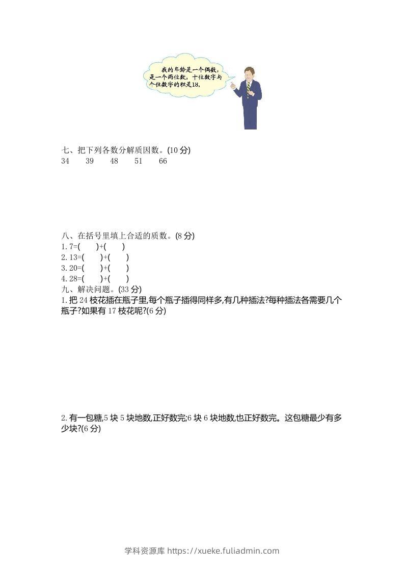 图片[2]-四下青岛版数学第三单元检测卷.2(五四制)-学科资源库