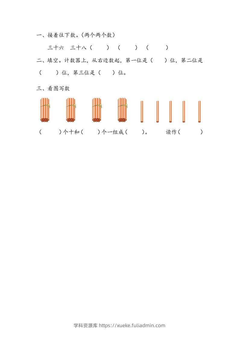 一下青岛63数学课时三单元1-学科资源库