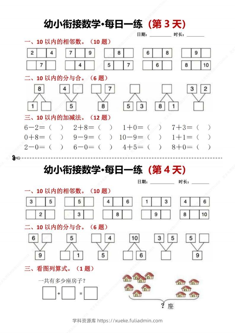 图片[2]-【数学】幼小衔接数学每日一练8天2版-学科资源库