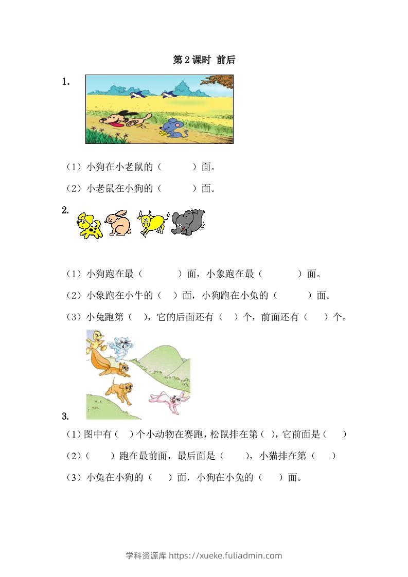 一下冀教版数学课时1-2前后-学科资源库