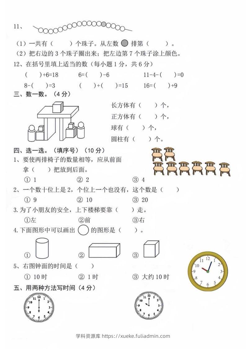 图片[2]-【数学】幼升小名校入学数学检测卷_08-学科资源库