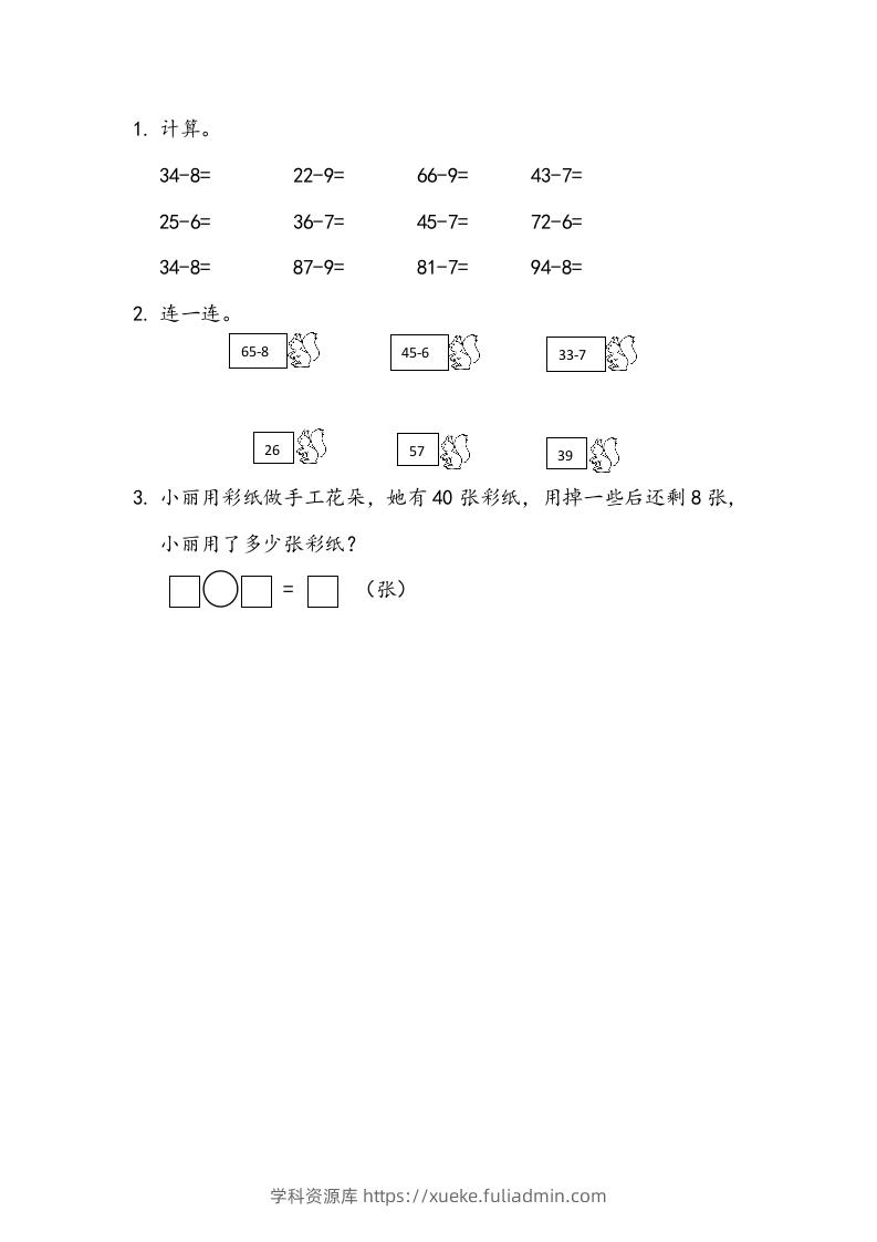 一下青岛63数学课时五单元4两位数减一位数的退位减法-学科资源库