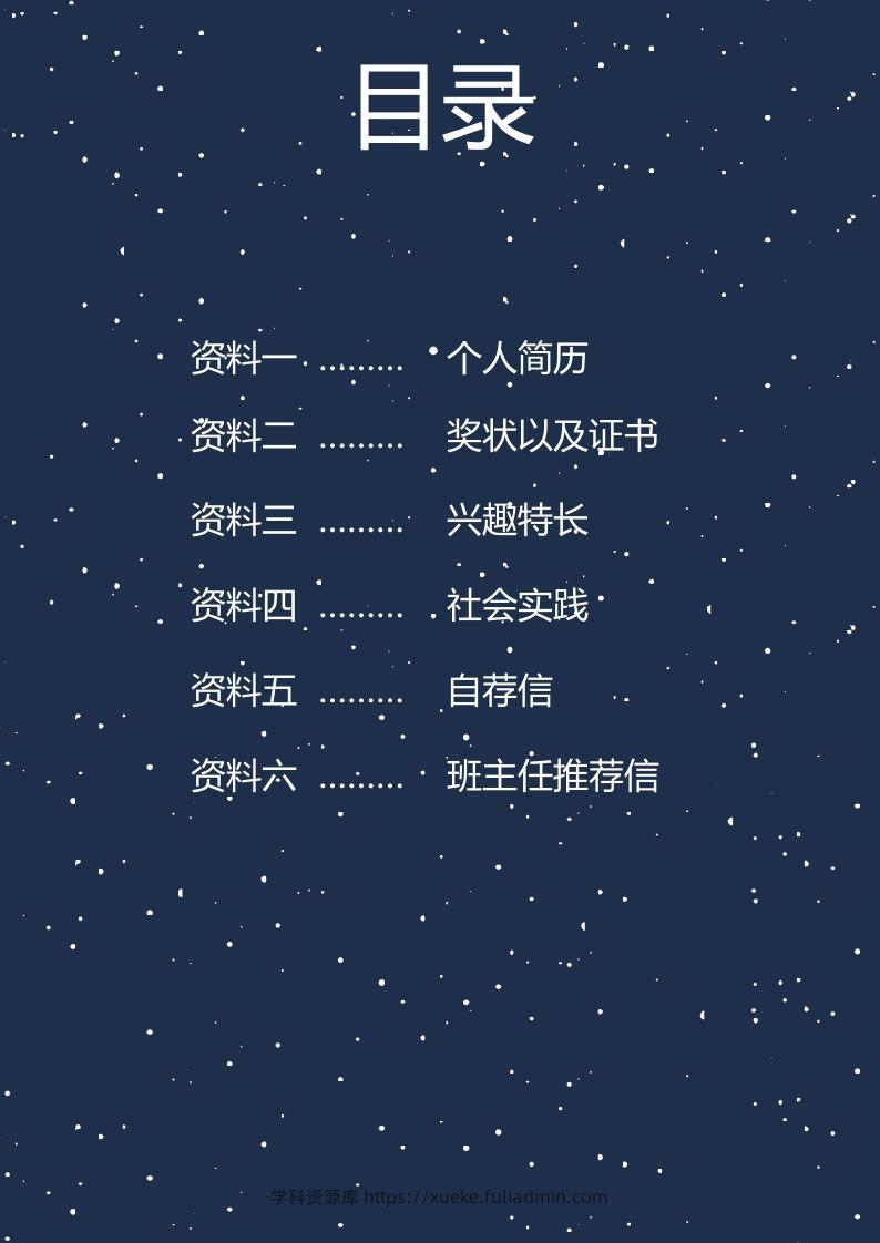 图片[2]-多页-小升初简历41-学科资源库