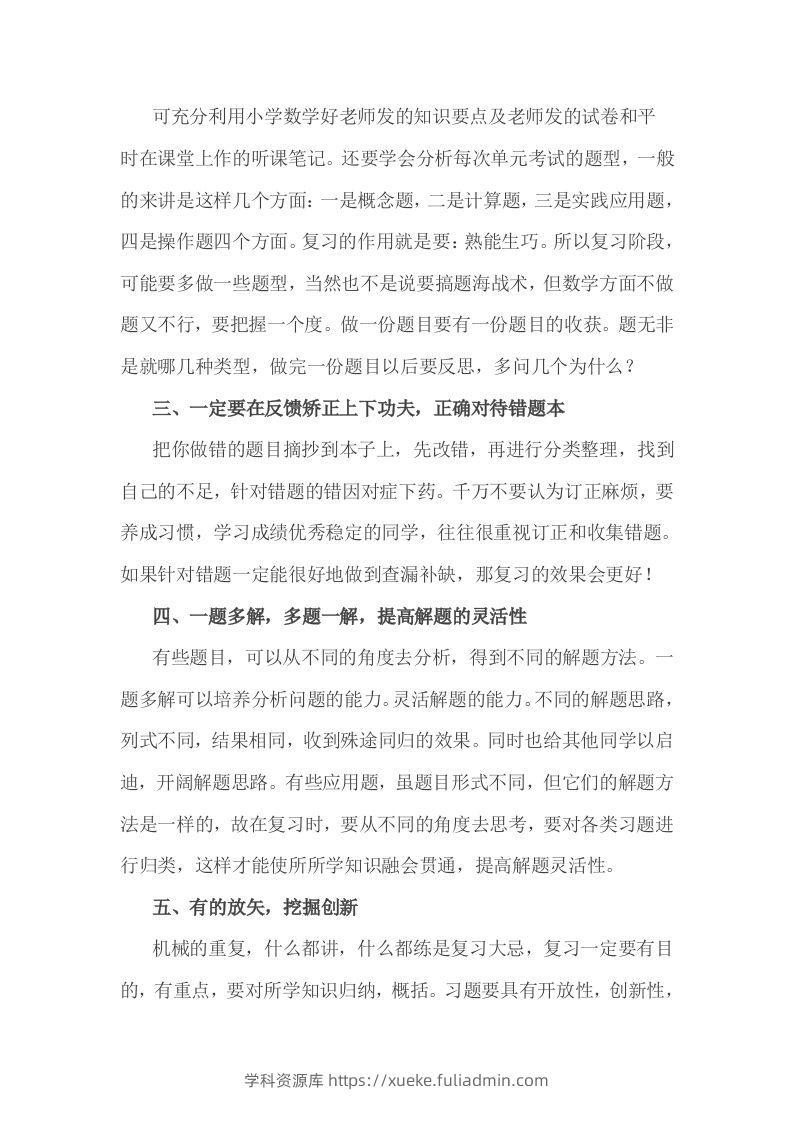 图片[2]-小考期末攻略：小学数学期末复习方法-学科资源库