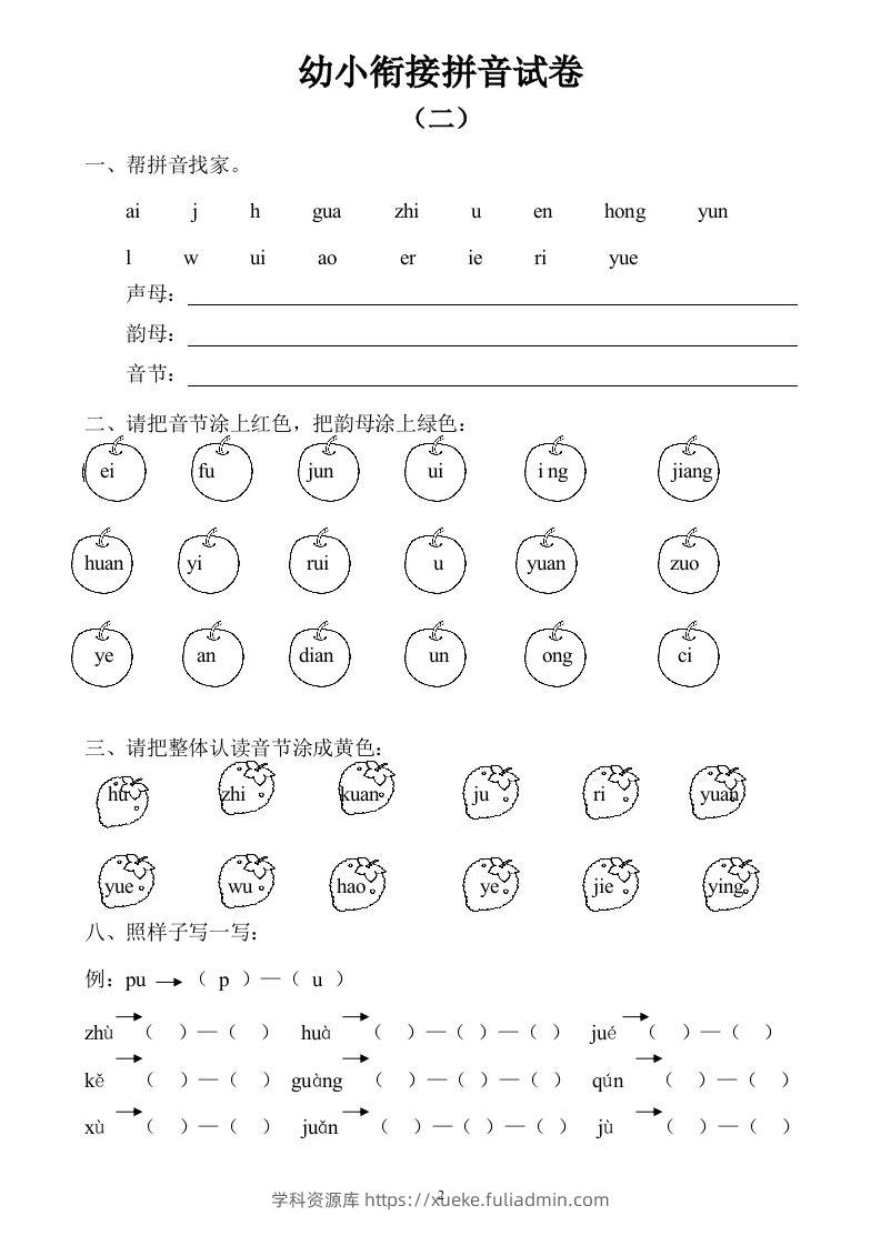 图片[2]-【拼音】幼小衔接拼音试卷十套打印版-学科资源库