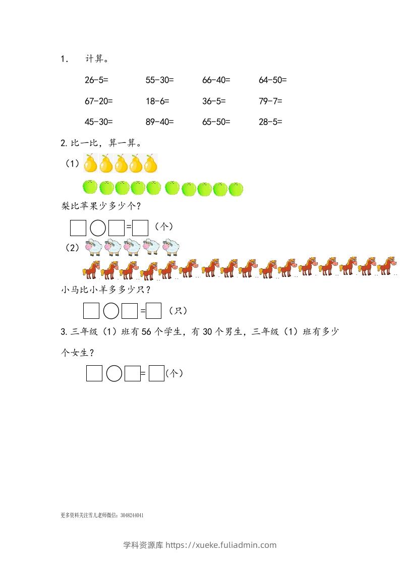 一下青岛63数学课时五单元3两位数减一位数和两位数减整十数的不退位减法-学科资源库