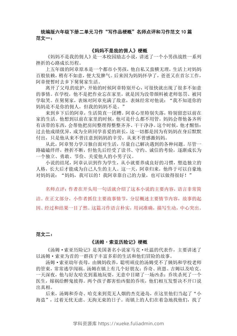 六下语文：第二单元习作范文（10篇）-学科资源库