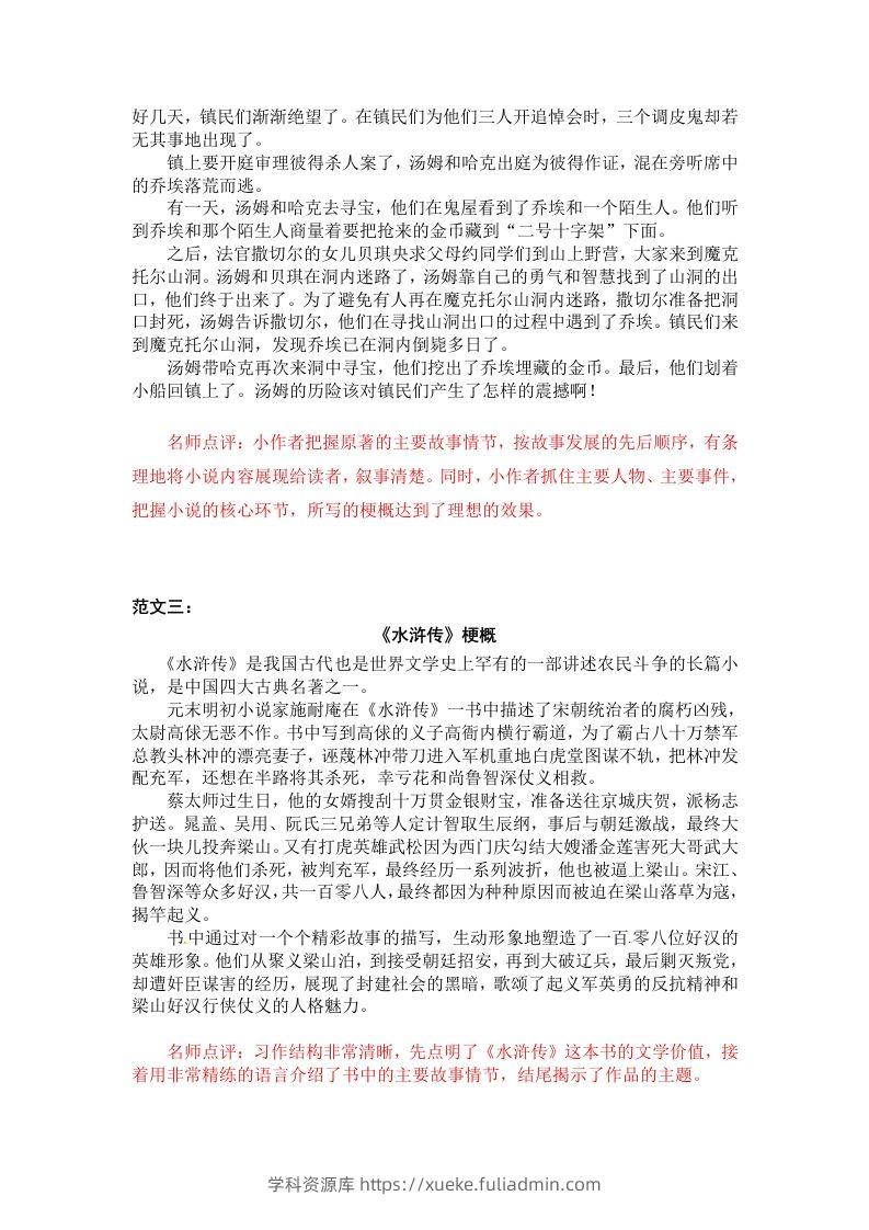 图片[2]-六下语文：第二单元习作范文（10篇）-学科资源库