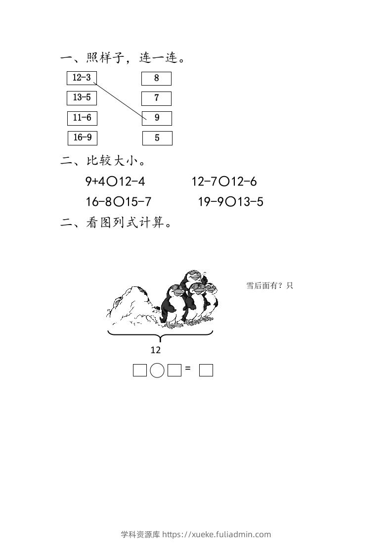 一下青岛63数学课时一单元4整理与复习-学科资源库