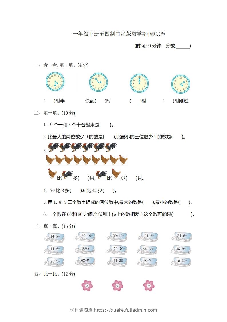 一下青岛版数学期中检测卷1（54制）-学科资源库