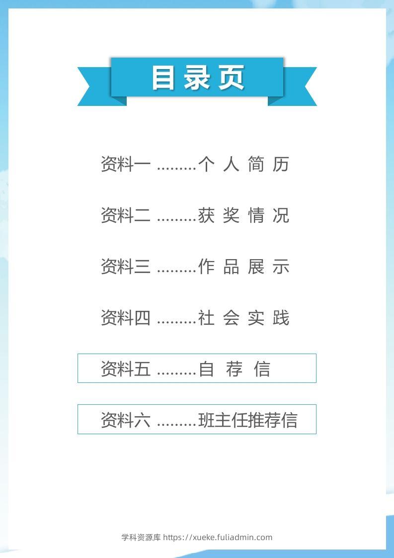 图片[2]-精选-小升初简历22-学科资源库