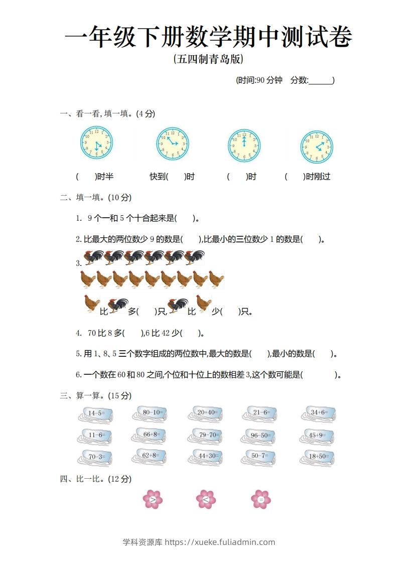 一下青岛版数学期中检测卷（54制）-学科资源库
