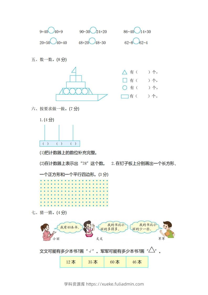 图片[2]-一下青岛版数学期中检测卷（54制）-学科资源库