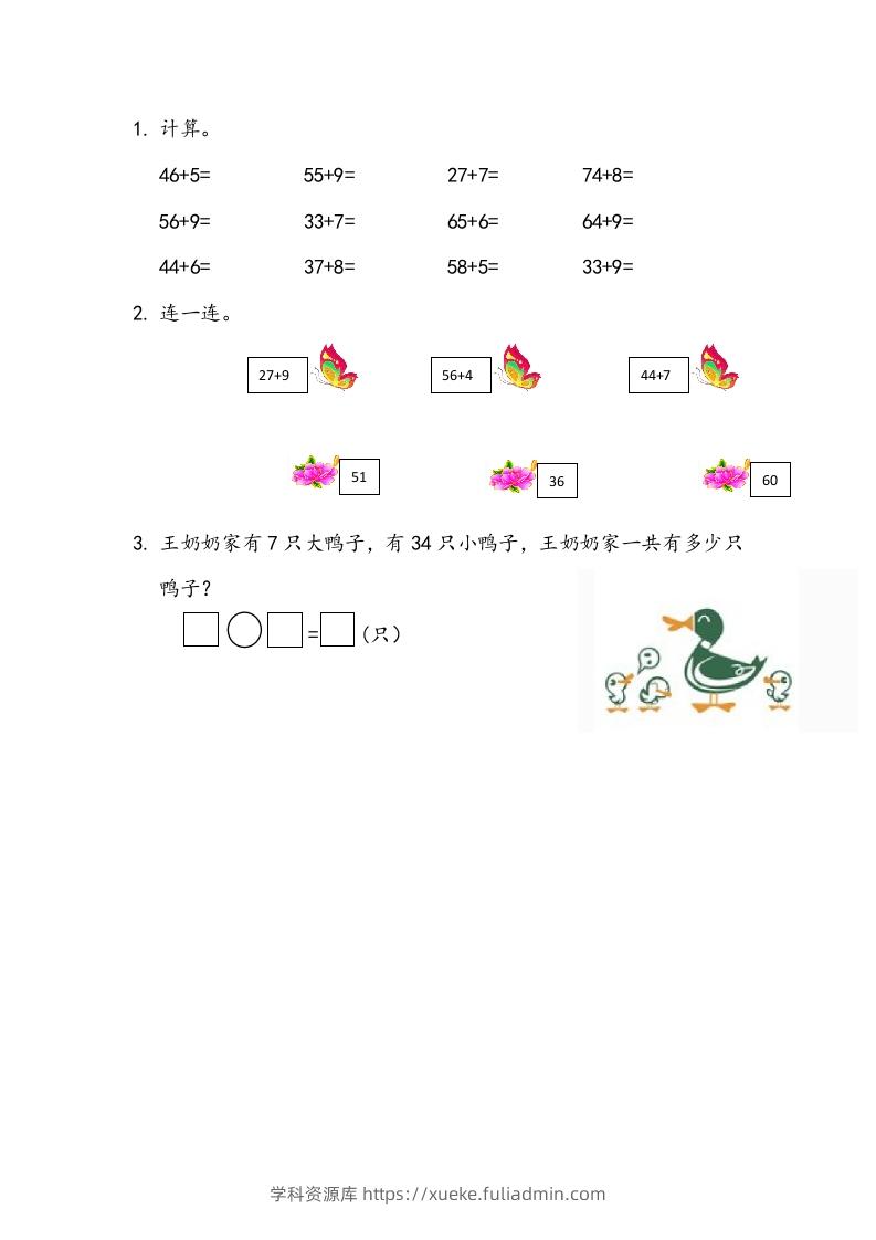 一下青岛63数学课时五单元2两位数加一位数的进位加法-学科资源库