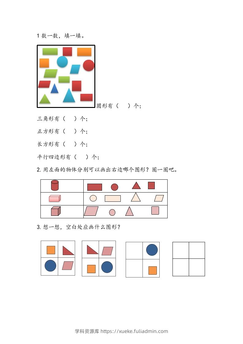 一下青岛63数学课时四单元1-学科资源库