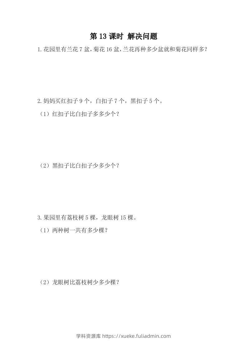 一下冀教版数学课时5-13解决问题-学科资源库