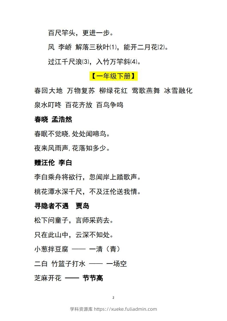 图片[2]-小升初语文一至六年级日积月累-学科资源库