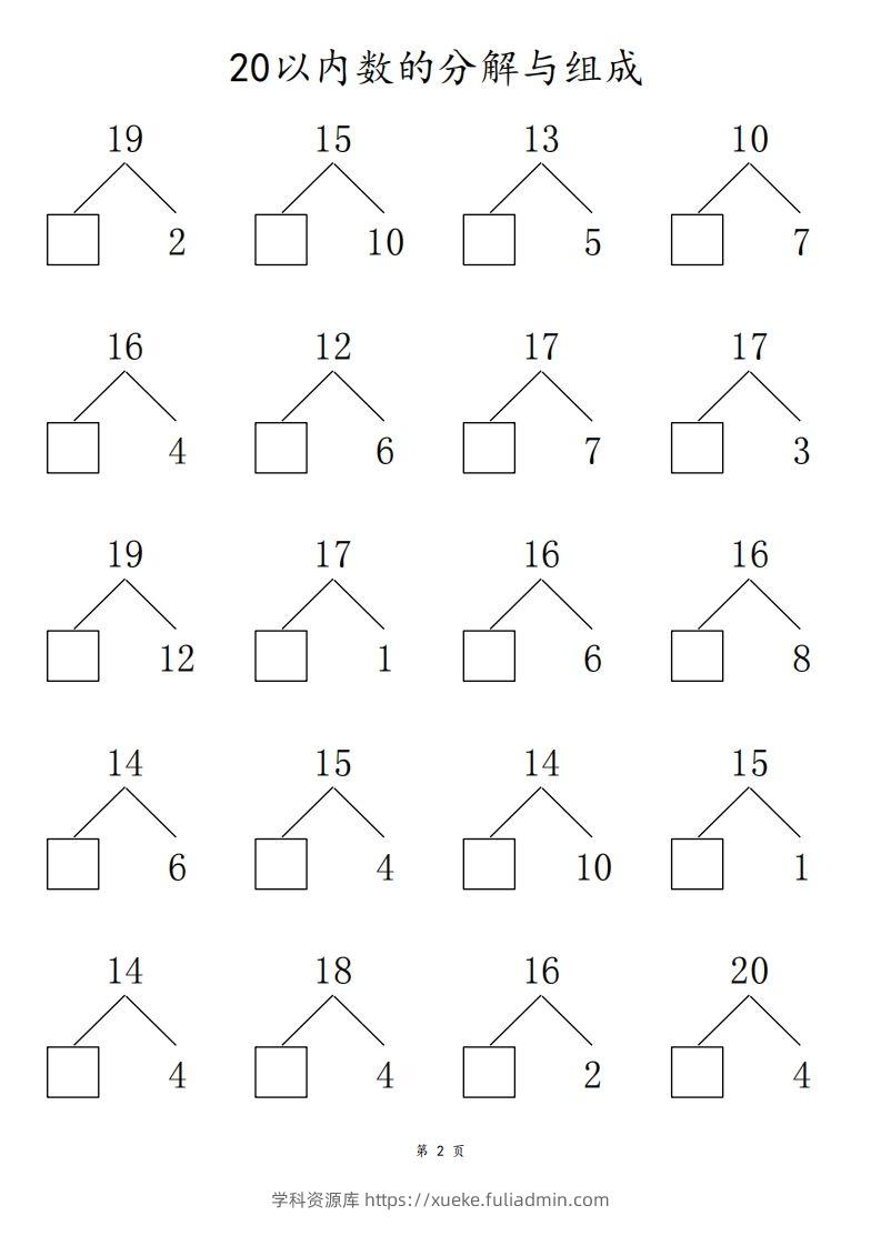 图片[2]-【数学】20以内数的组合分解80页-学科资源库