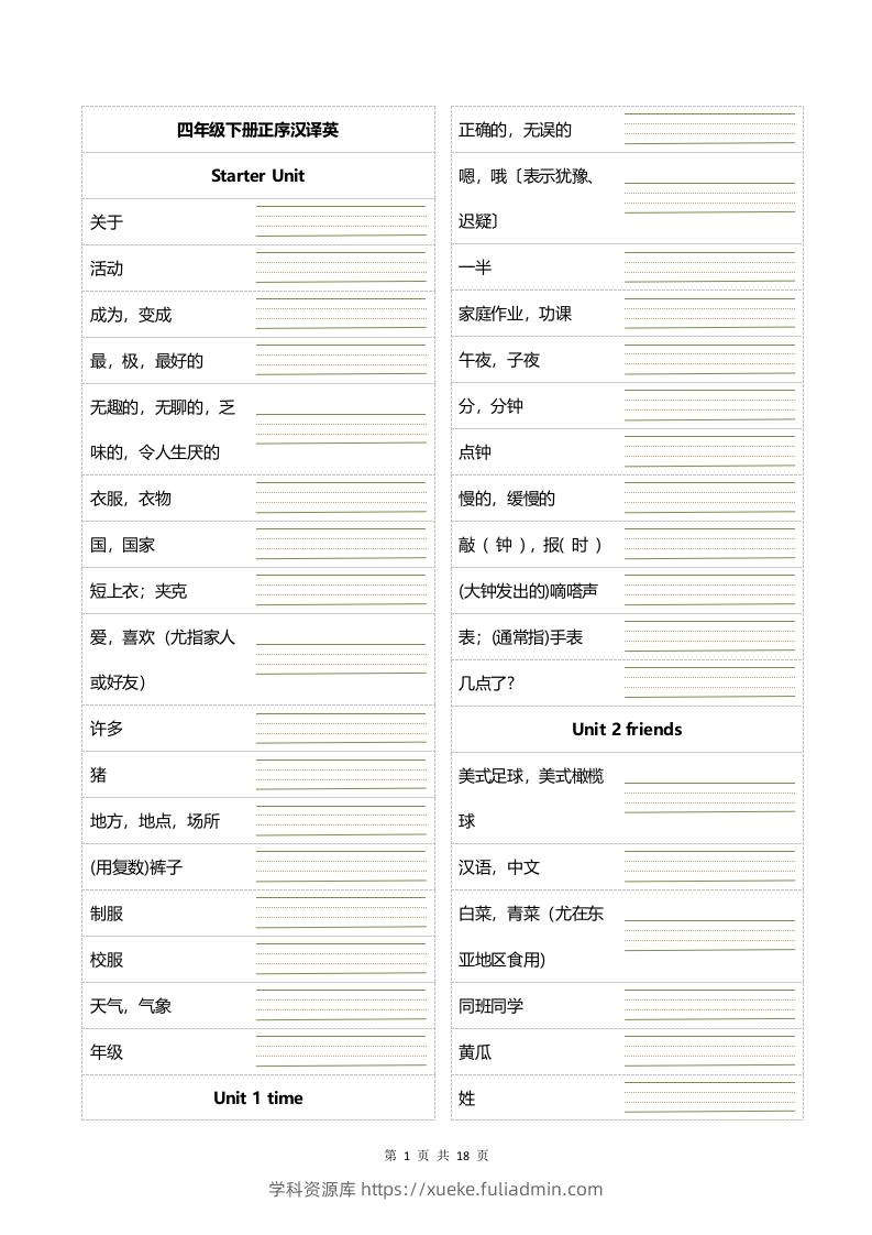 四年级下册英语正乱序英汉互译默写-学科资源库