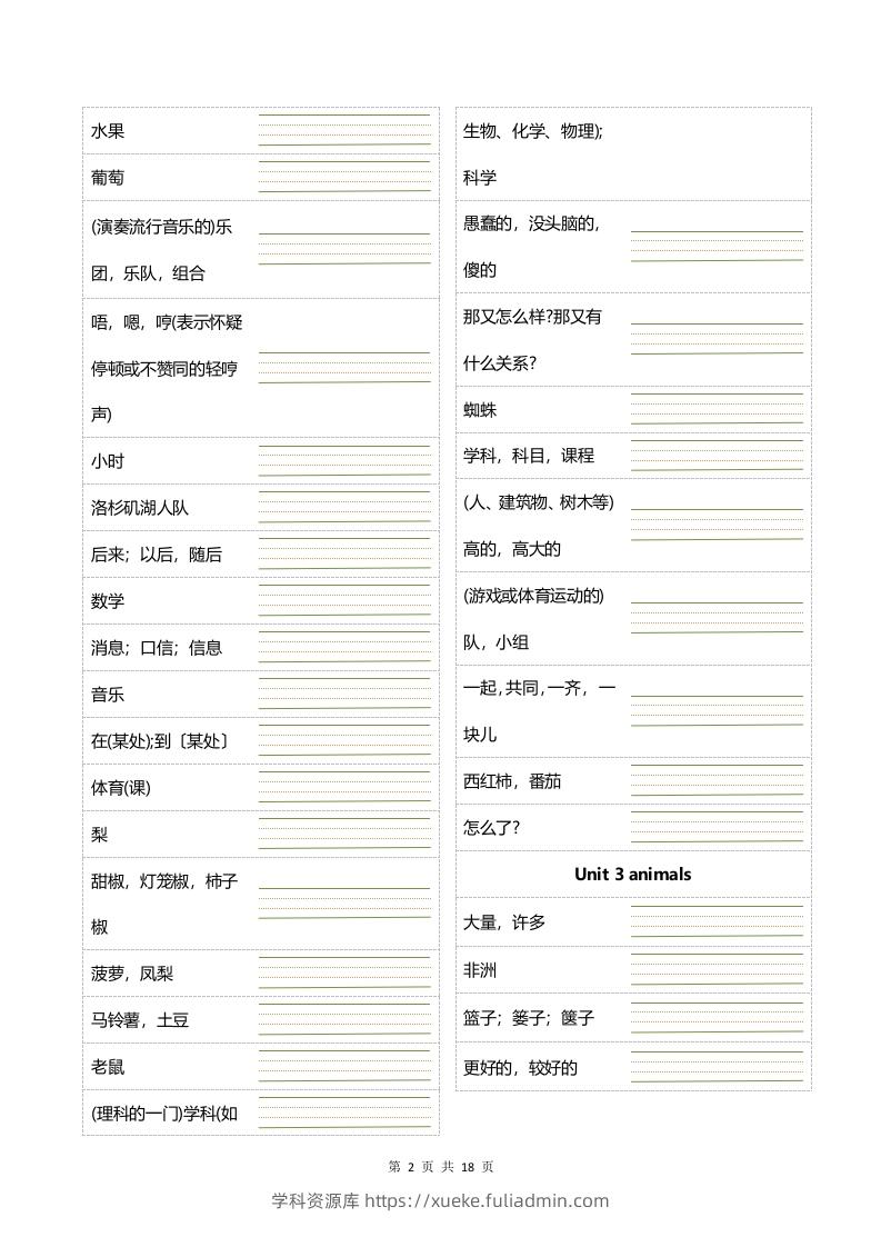 图片[2]-四年级下册英语正乱序英汉互译默写-学科资源库