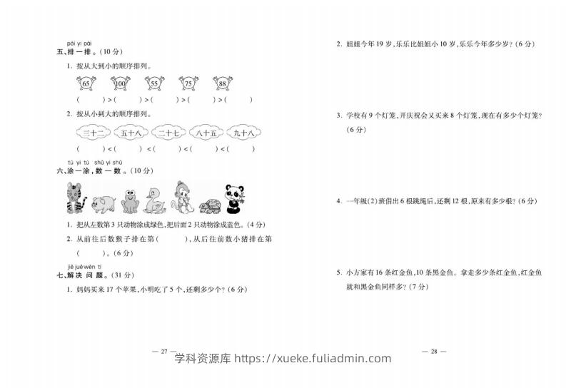 图片[2]-西师大版数学一年级下册月考卷-学科资源库