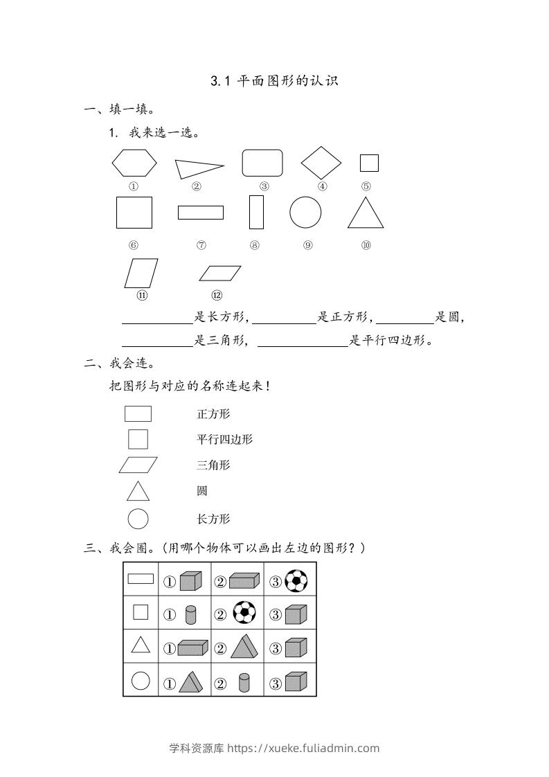 一下青岛版数学三单元课时1（54制）-学科资源库