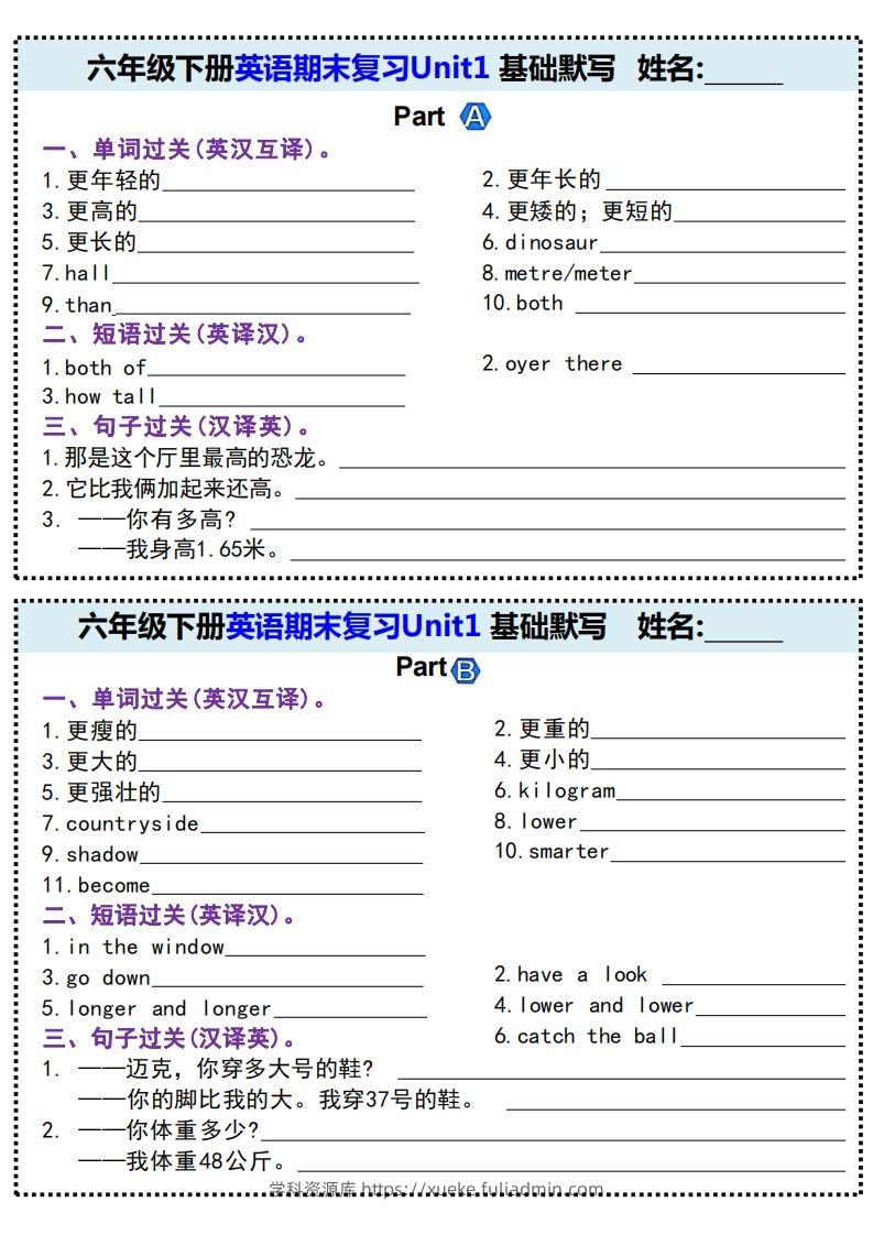期末基础默写(附带答案)六下英语-学科资源库