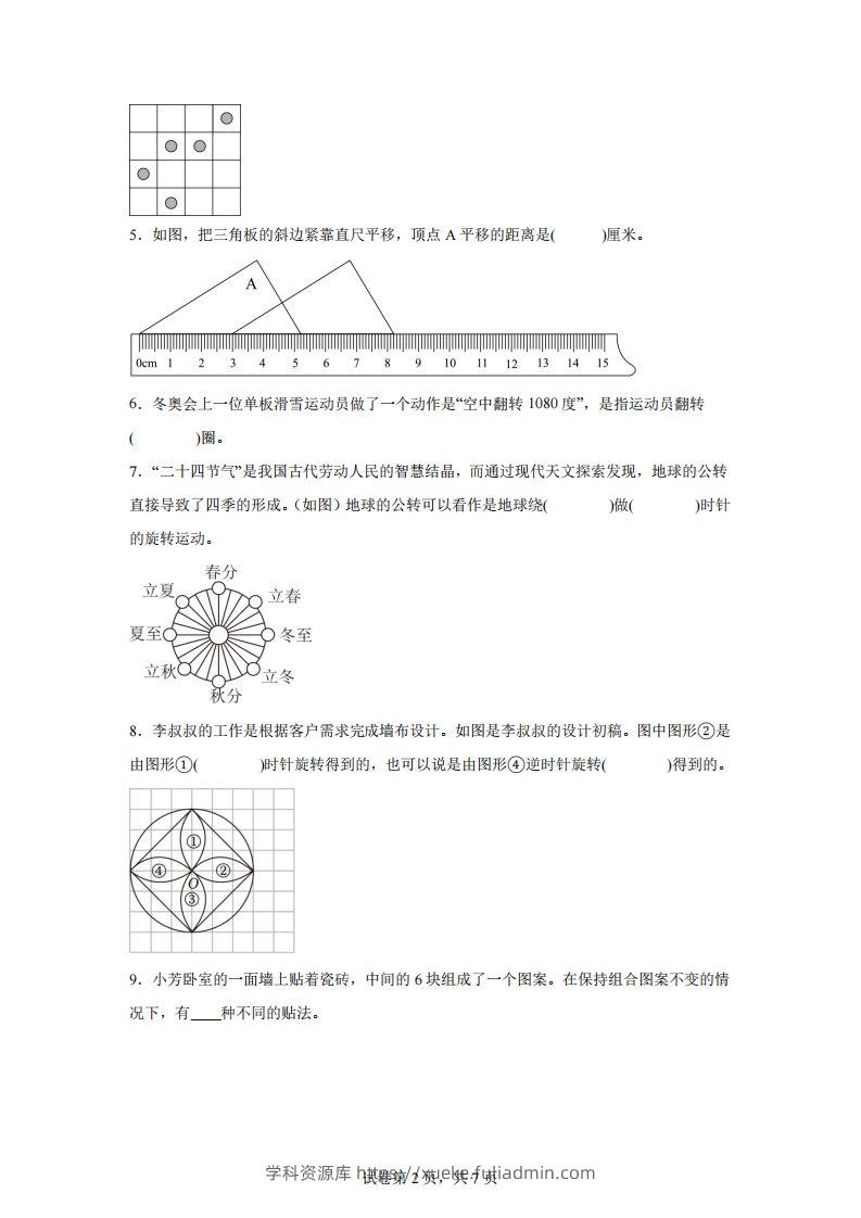 图片[2]-【单元】苏教四下数学第一单元《平移、旋转和轴对称》预习自检卷（二）-学科资源库